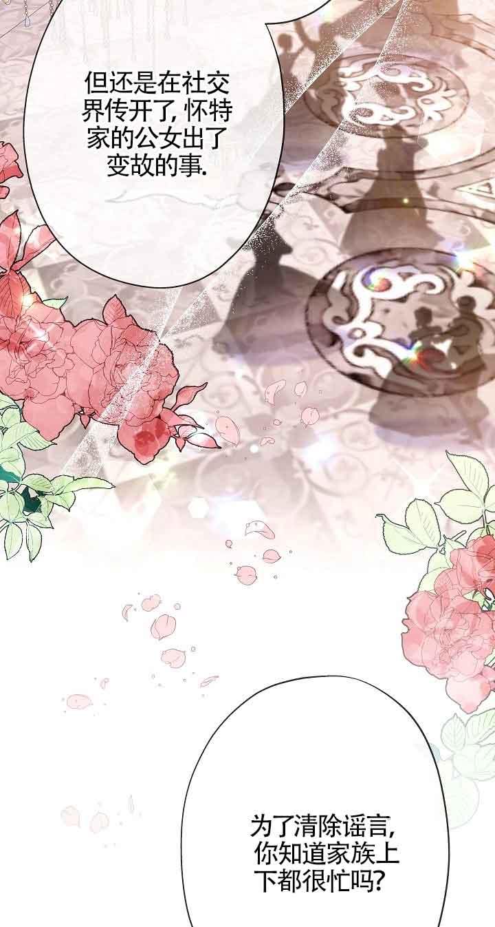 《我是反派，死了也没关系吗？》第43话 第65页