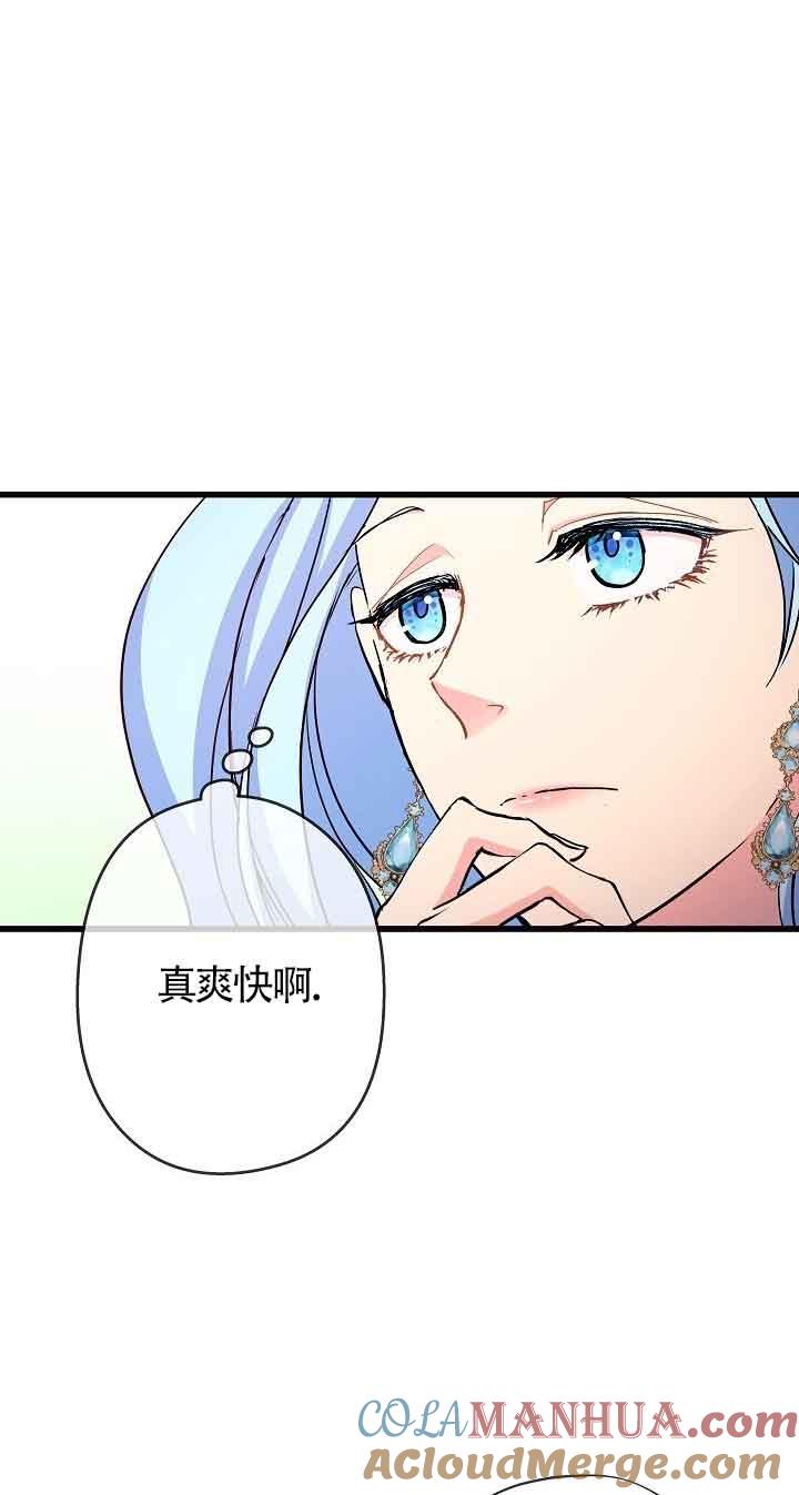 《我是反派，死了也没关系吗？》第43话 第70页