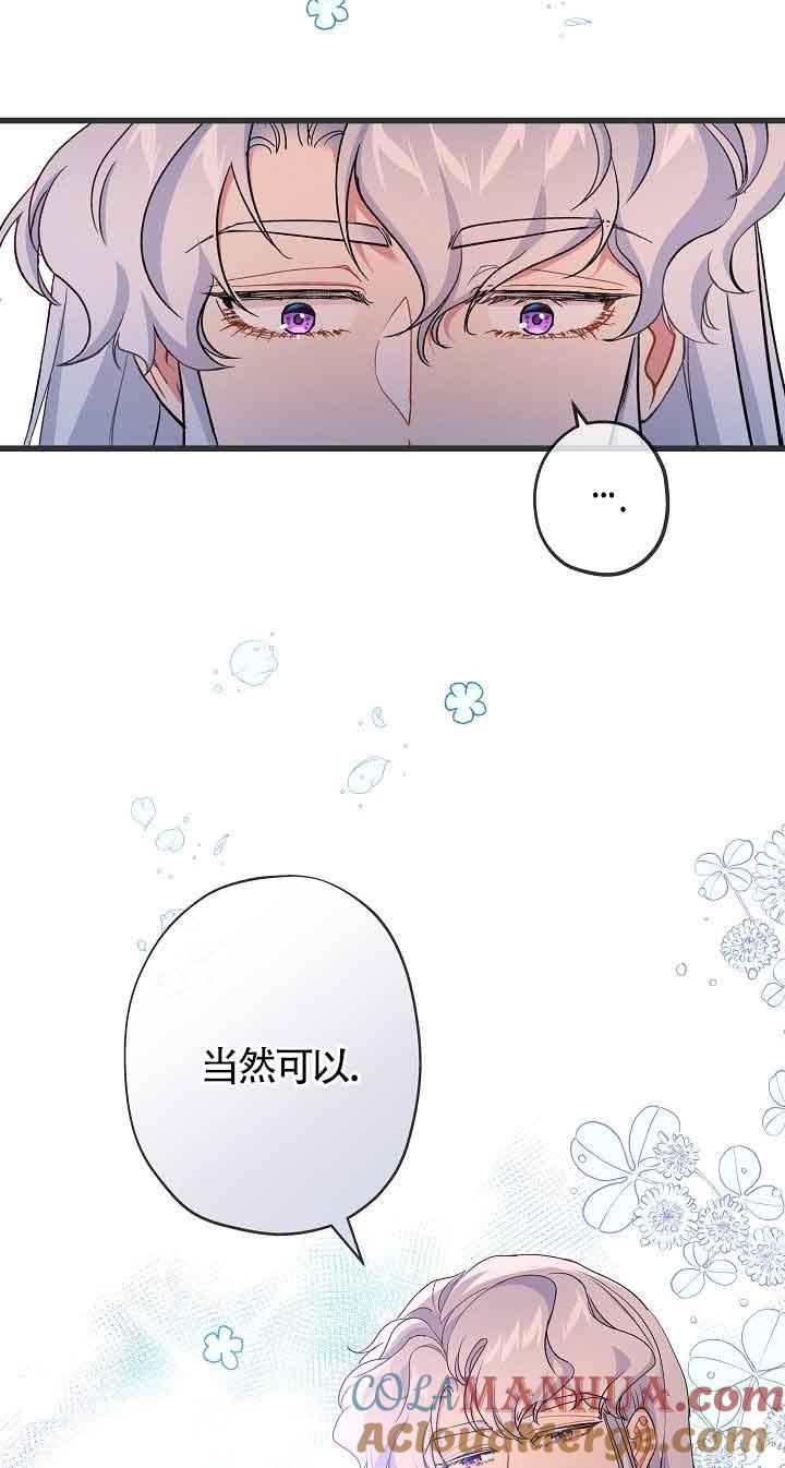 《我是反派，死了也没关系吗？》第43话 第76页