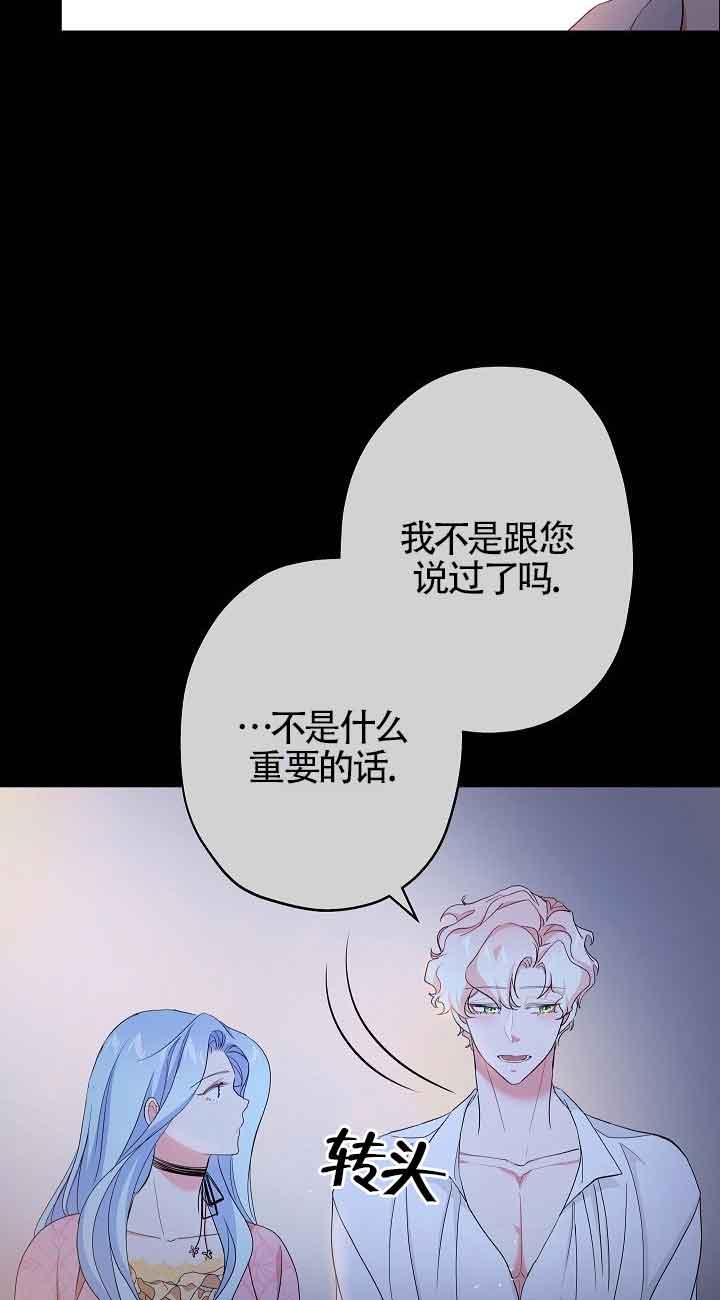 《我是反派，死了也没关系吗？》第43话 第50页