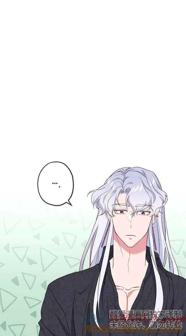 《我是反派，死了也没关系吗？》第43话 第58页