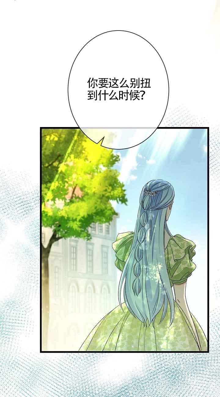 《我是反派，死了也没关系吗？》第43话 第15页