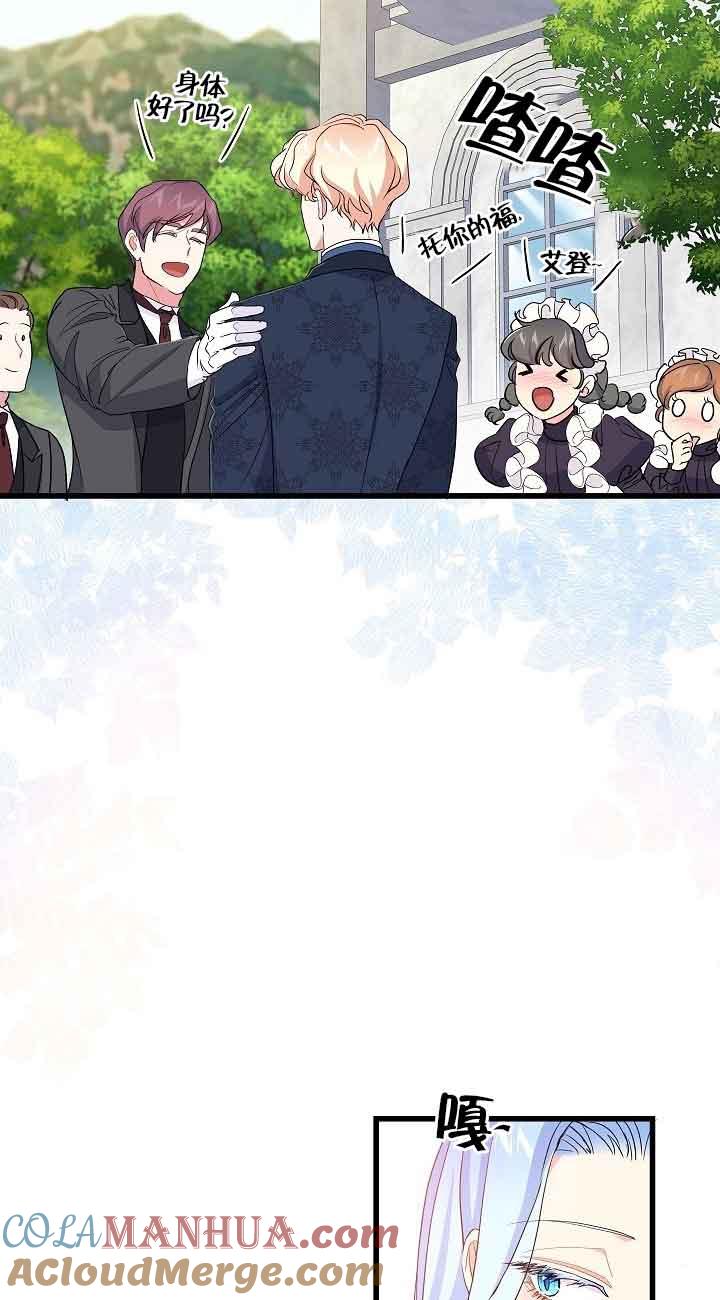 《我是反派，死了也没关系吗？》第43话 第40页