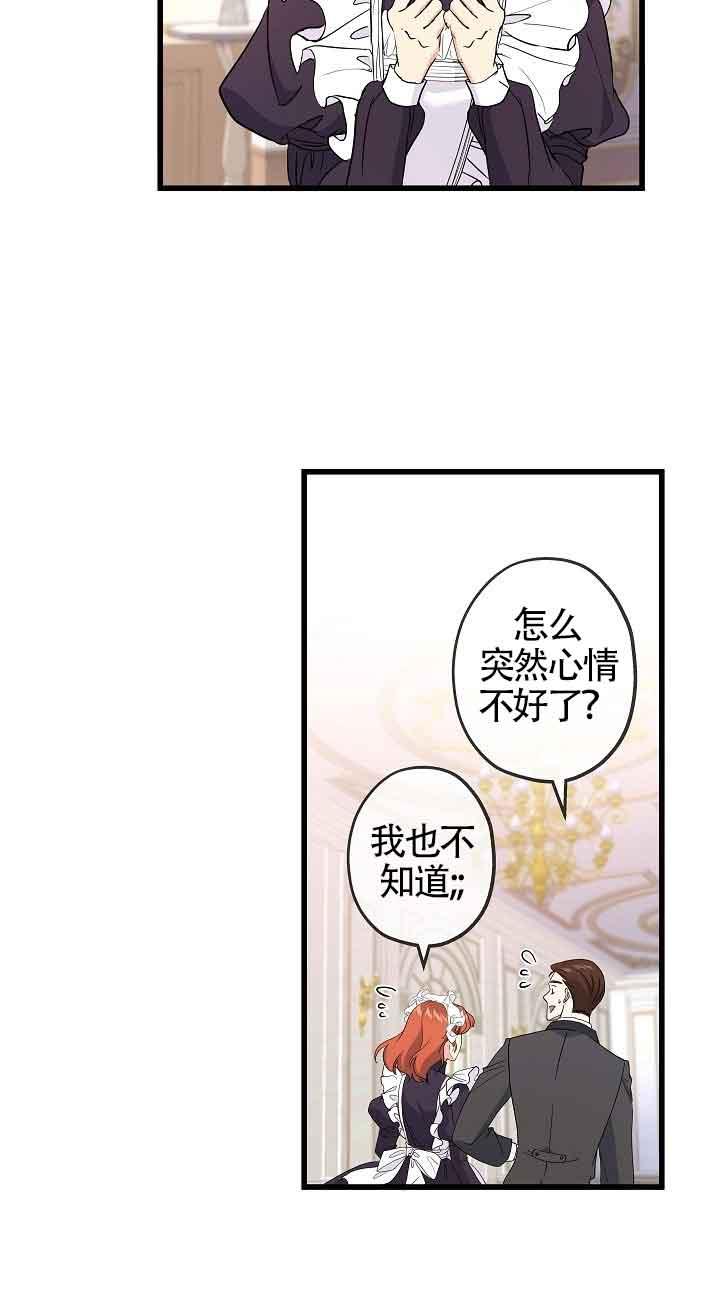 《我是反派，死了也没关系吗？》第43话 第57页