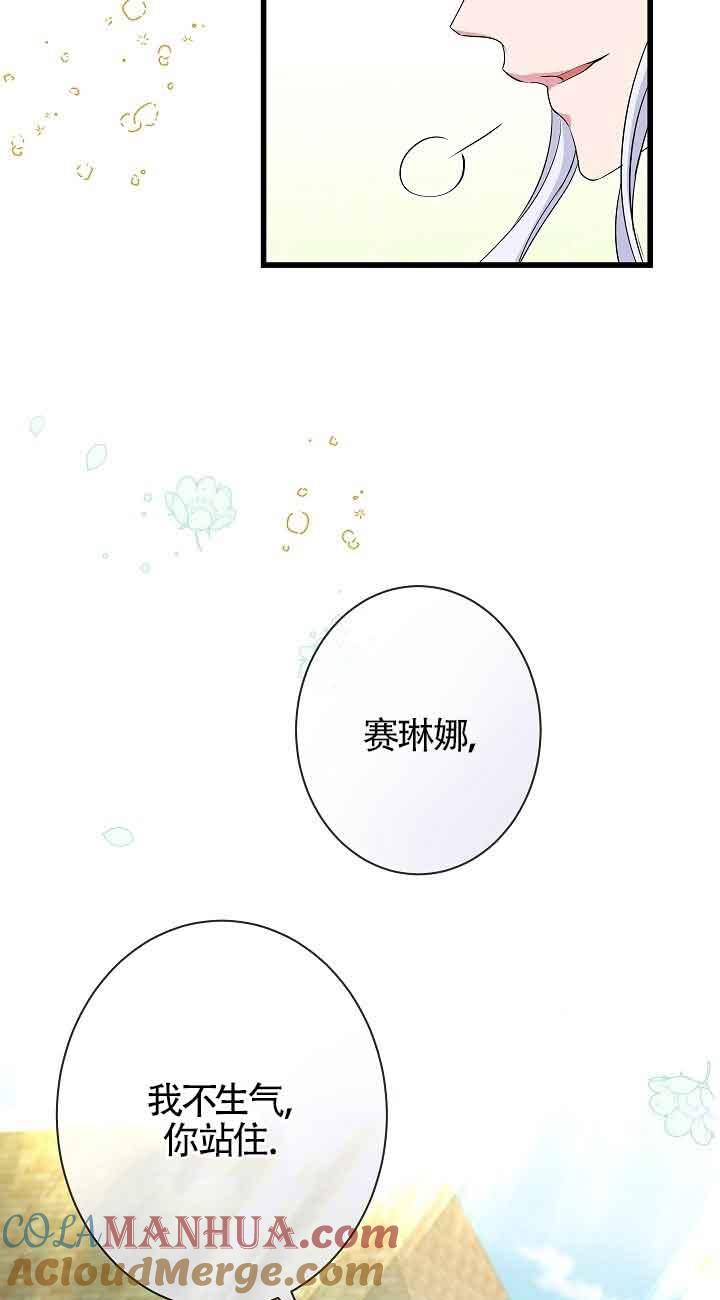《我是反派，死了也没关系吗？》第43话 第13页