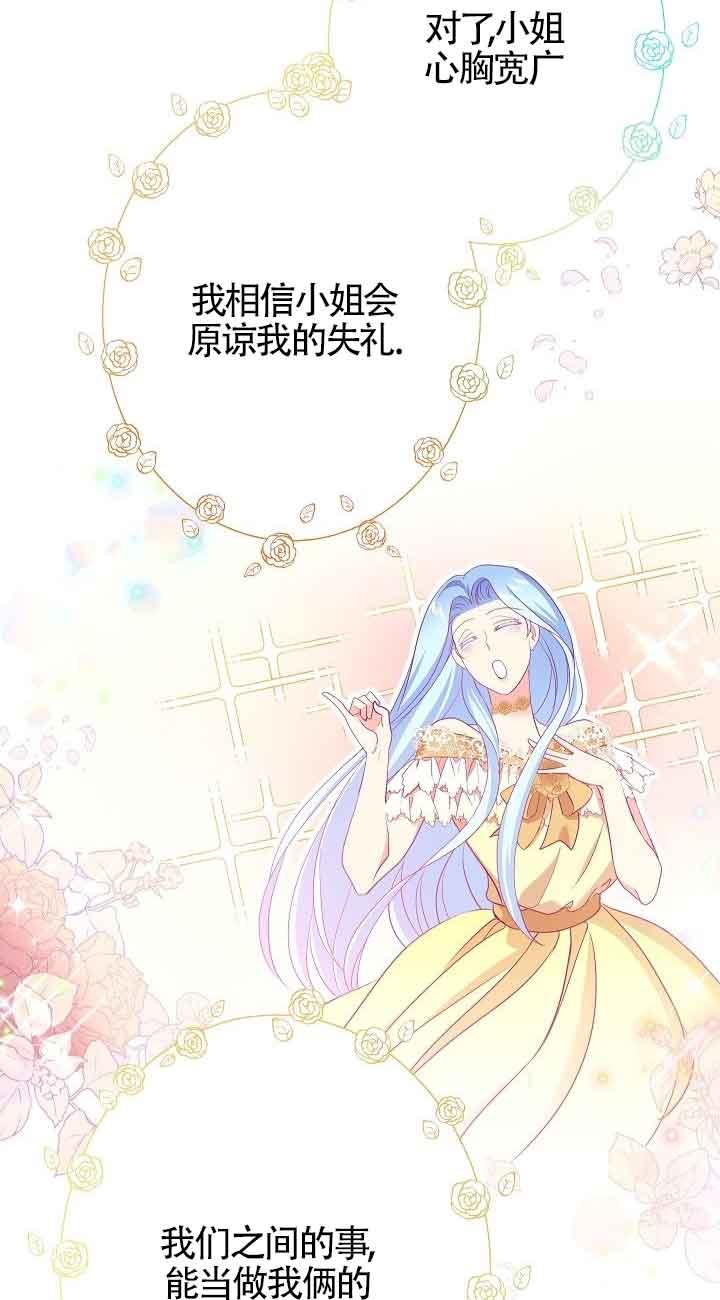 《我是反派，死了也没关系吗？》第44话 第30页