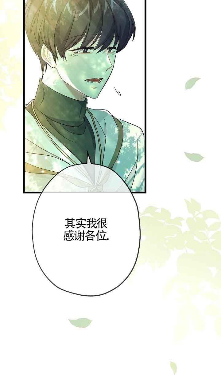 《我是反派，死了也没关系吗？》第44话 第71页