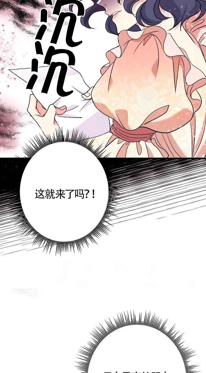 《我是反派，死了也没关系吗？》第44话 第32页