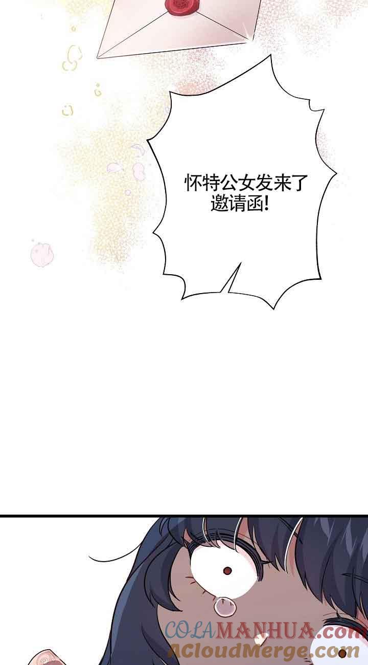 《我是反派，死了也没关系吗？》第44话 第7页
