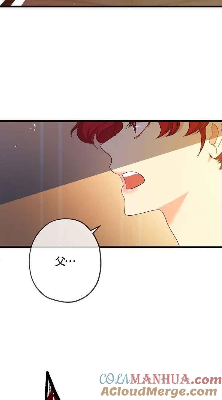 《我是反派，死了也没关系吗？》第44话 第46页