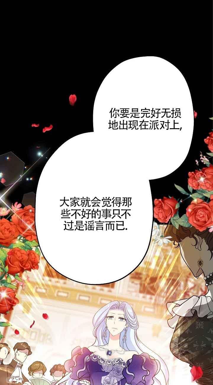 《我是反派，死了也没关系吗？》第44话 第12页