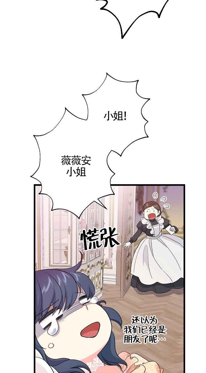 《我是反派，死了也没关系吗？》第44话 第5页