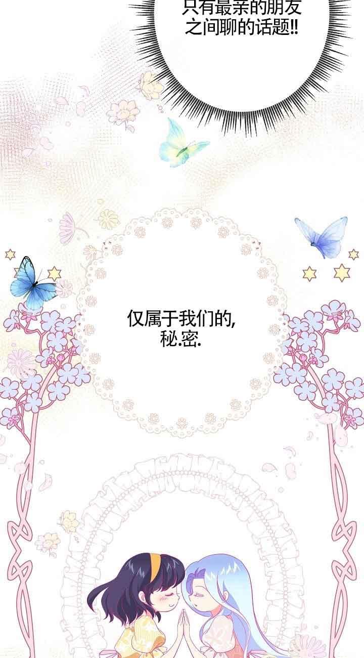 《我是反派，死了也没关系吗？》第44话 第33页