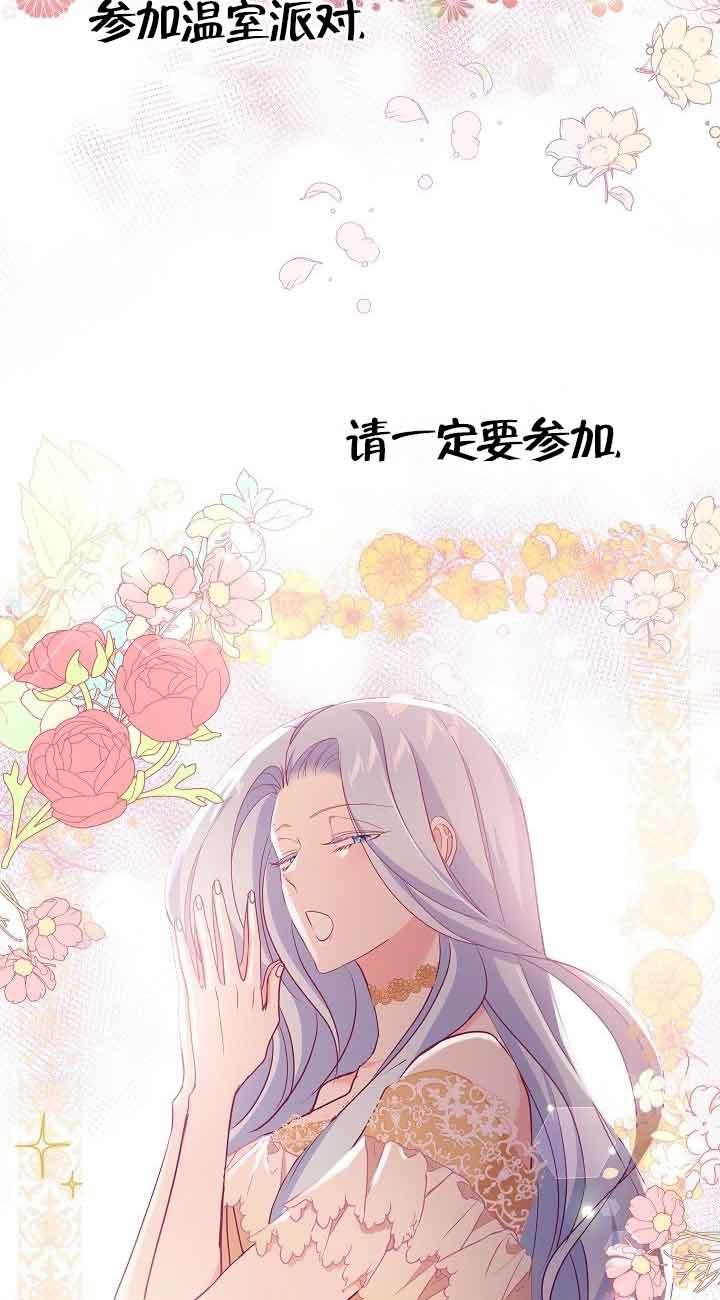 《我是反派，死了也没关系吗？》第44话 第26页