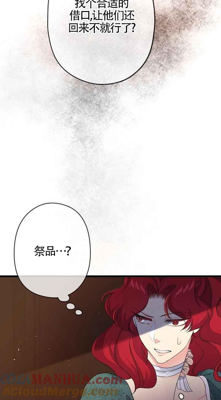 《我是反派，死了也没关系吗？》第44话 第55页