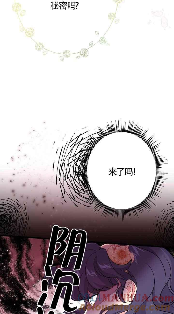 《我是反派，死了也没关系吗？》第44话 第31页