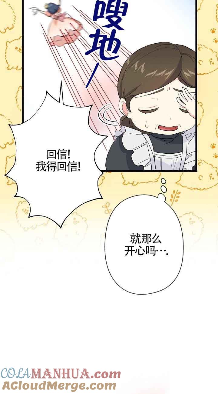 《我是反派，死了也没关系吗？》第44话 第37页