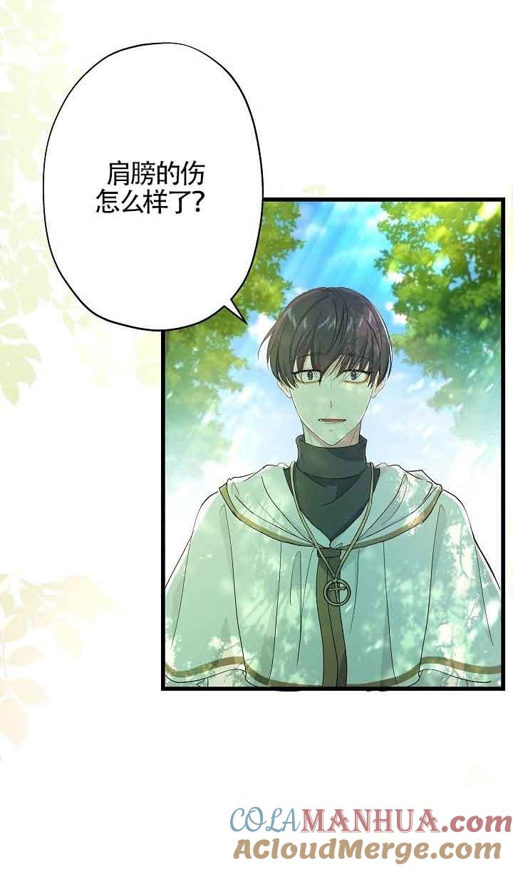 《我是反派，死了也没关系吗？》第44话 第67页
