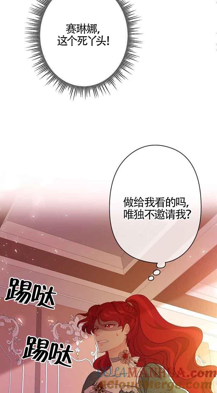 《我是反派，死了也没关系吗？》第44话 第40页