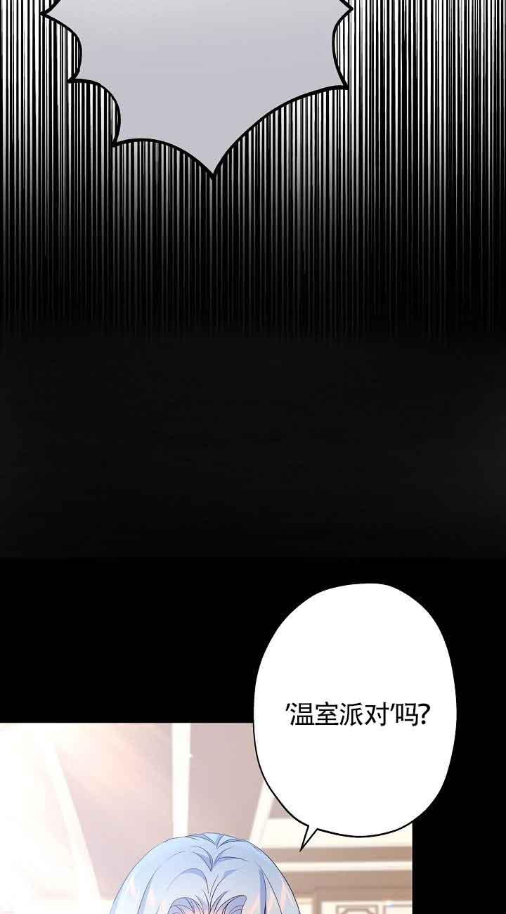 《我是反派，死了也没关系吗？》第44话 第9页
