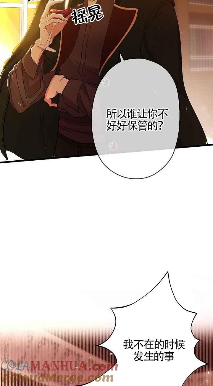 《我是反派，死了也没关系吗？》第44话 第52页