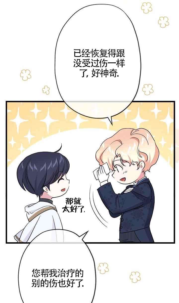 《我是反派，死了也没关系吗？》第44话 第68页