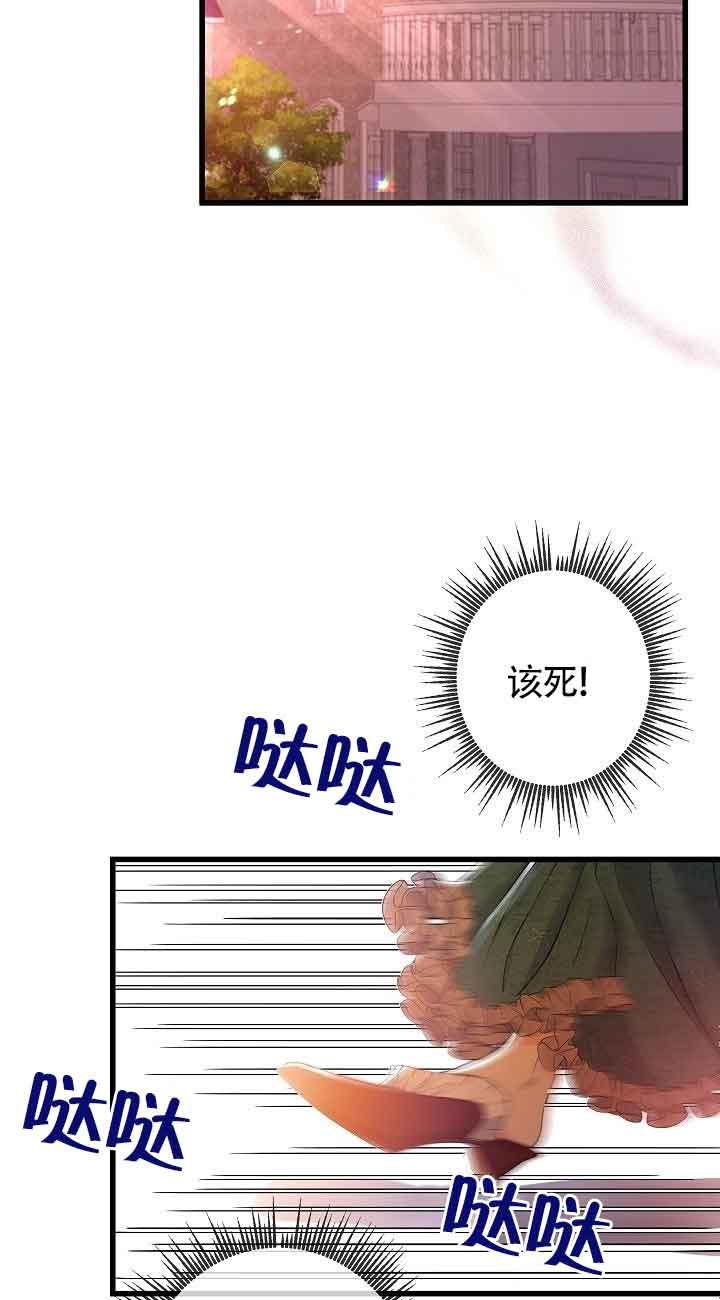 《我是反派，死了也没关系吗？》第44话 第39页