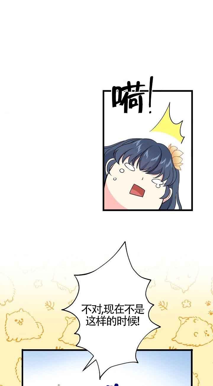《我是反派，死了也没关系吗？》第44话 第36页