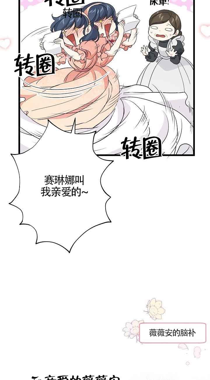 《我是反派，死了也没关系吗？》第44话 第23页