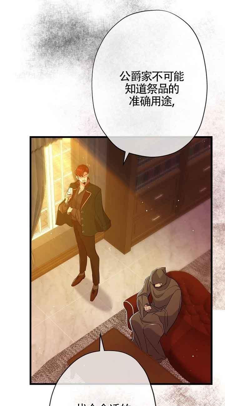 《我是反派，死了也没关系吗？》第44话 第54页