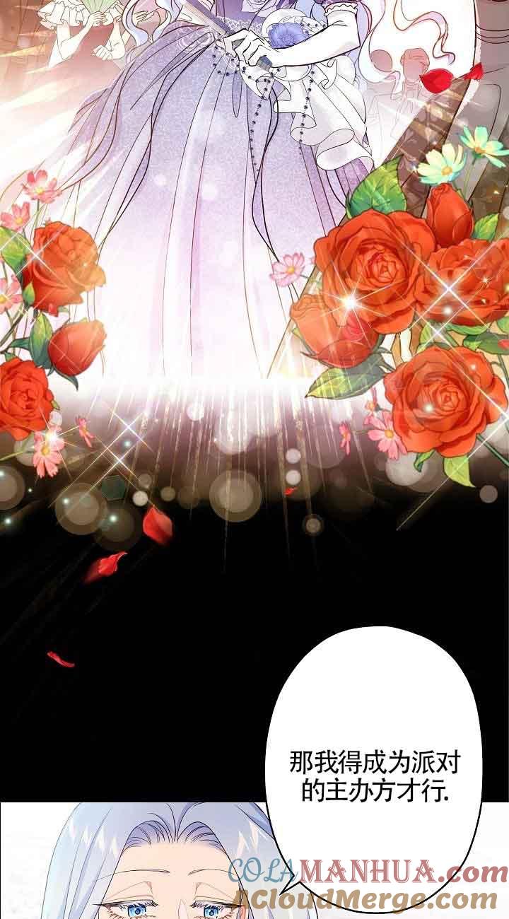 《我是反派，死了也没关系吗？》第44话 第13页