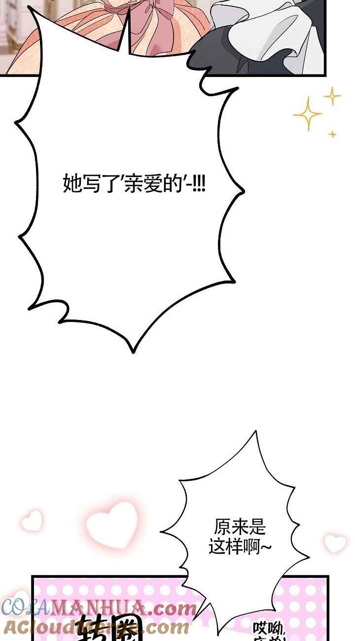 《我是反派，死了也没关系吗？》第44话 第22页