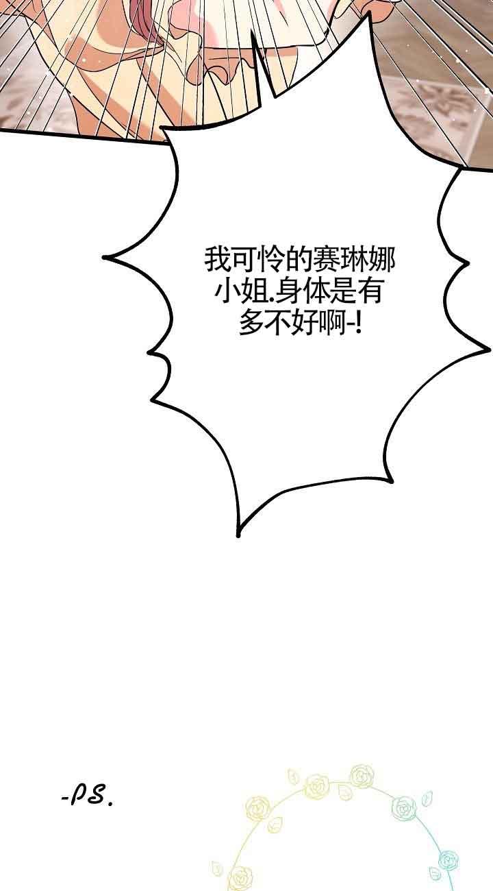 《我是反派，死了也没关系吗？》第44话 第29页