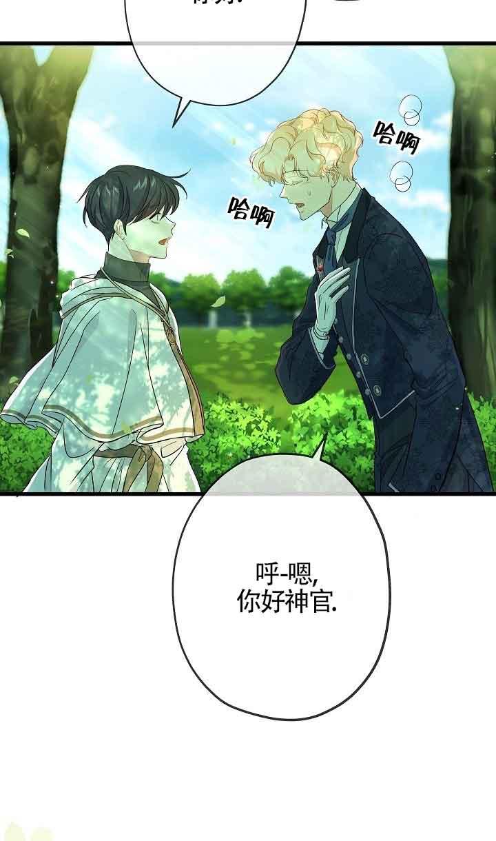 《我是反派，死了也没关系吗？》第44话 第66页