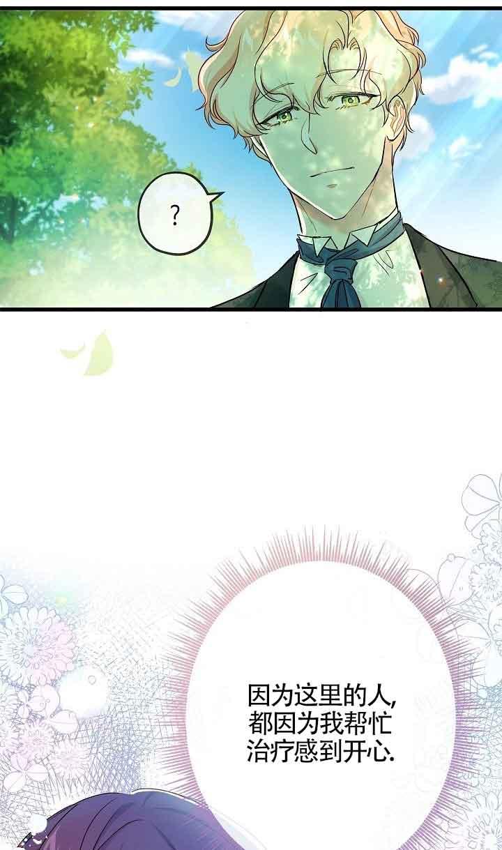 《我是反派，死了也没关系吗？》第44话 第72页