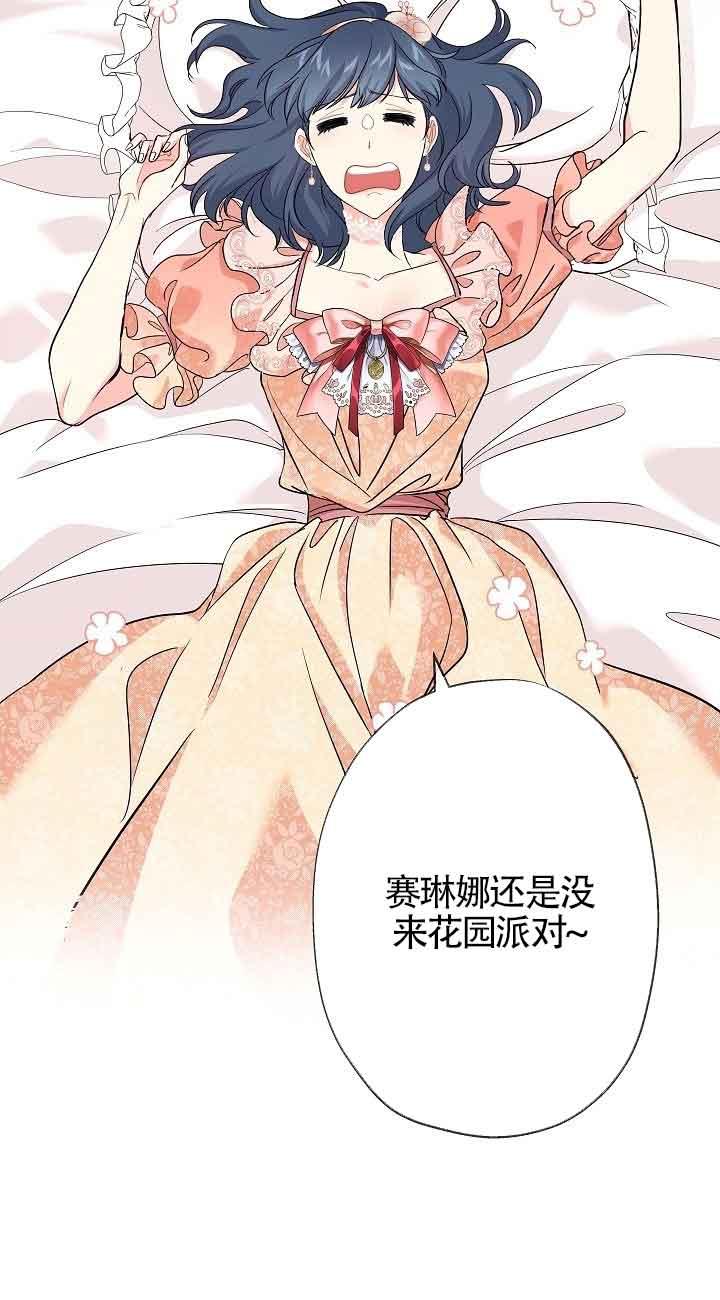《我是反派，死了也没关系吗？》第44话 第3页