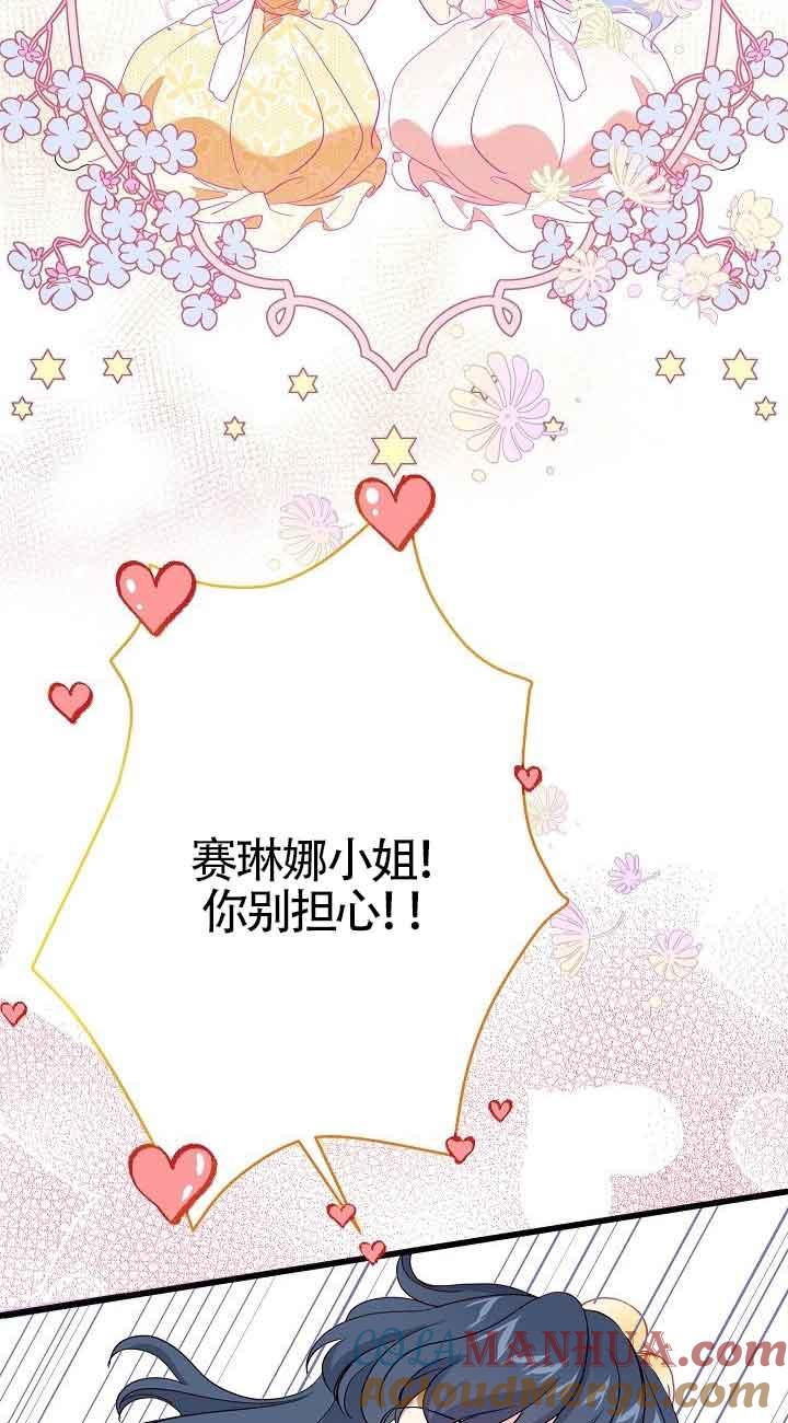 《我是反派，死了也没关系吗？》第44话 第34页
