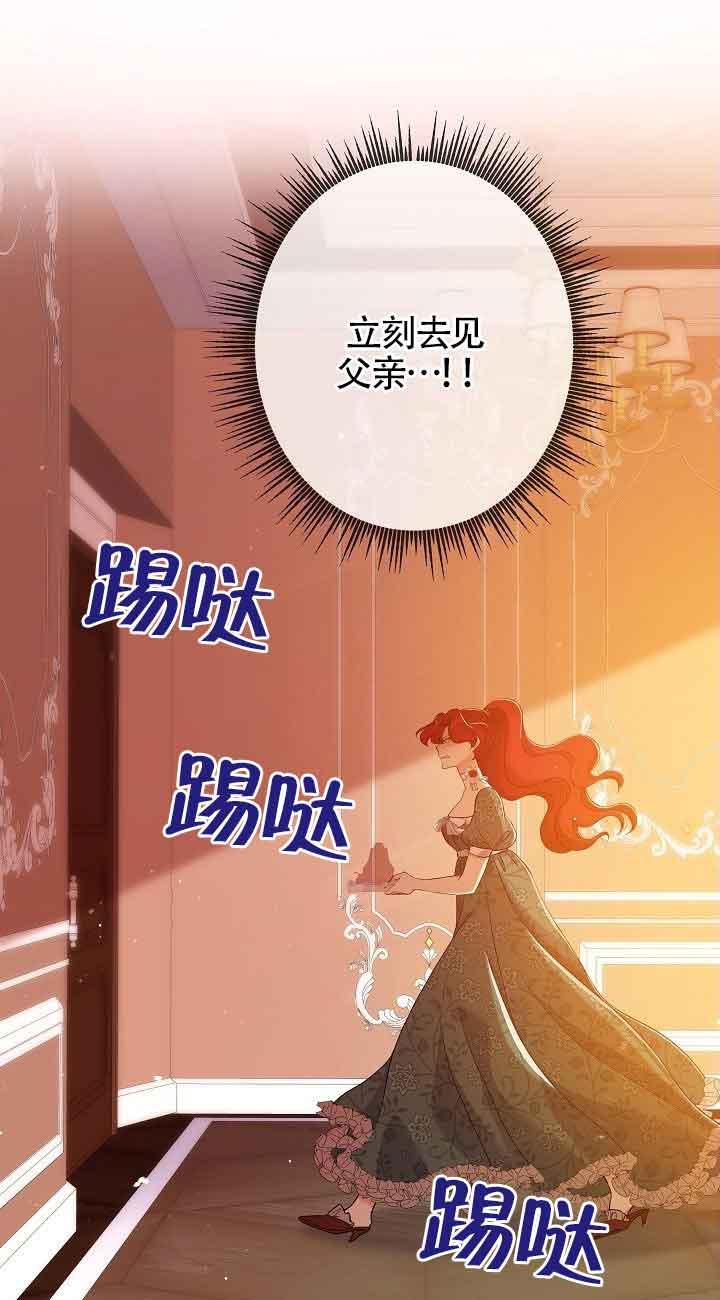 《我是反派，死了也没关系吗？》第44话 第45页