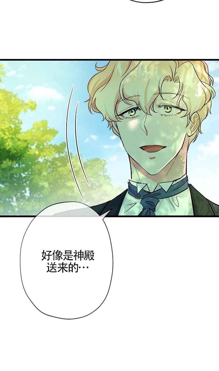 《我是反派，死了也没关系吗？》第44话 第77页