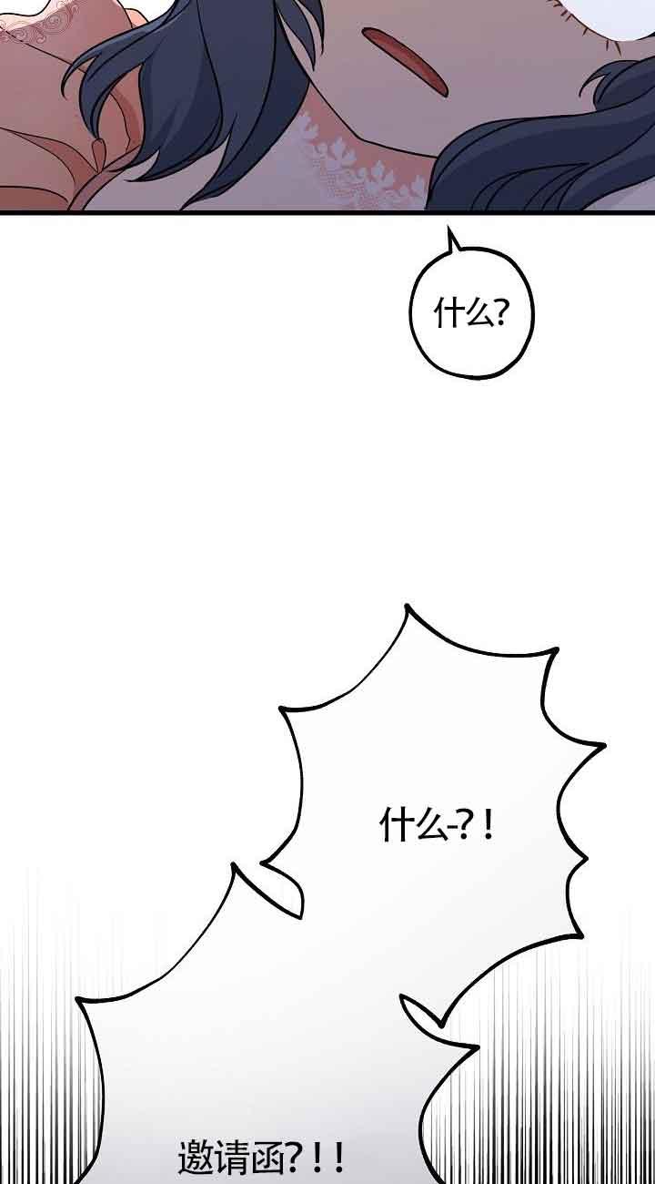 《我是反派，死了也没关系吗？》第44话 第8页