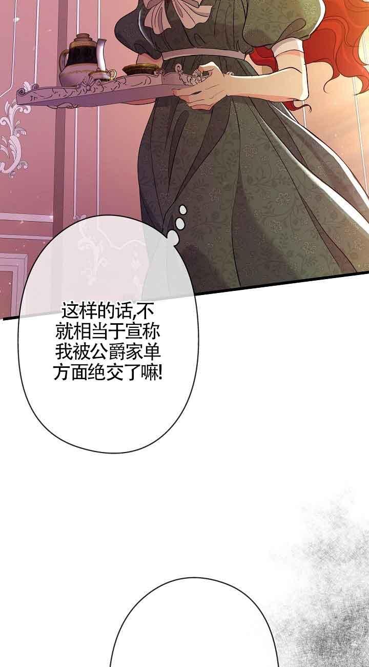 《我是反派，死了也没关系吗？》第44话 第41页