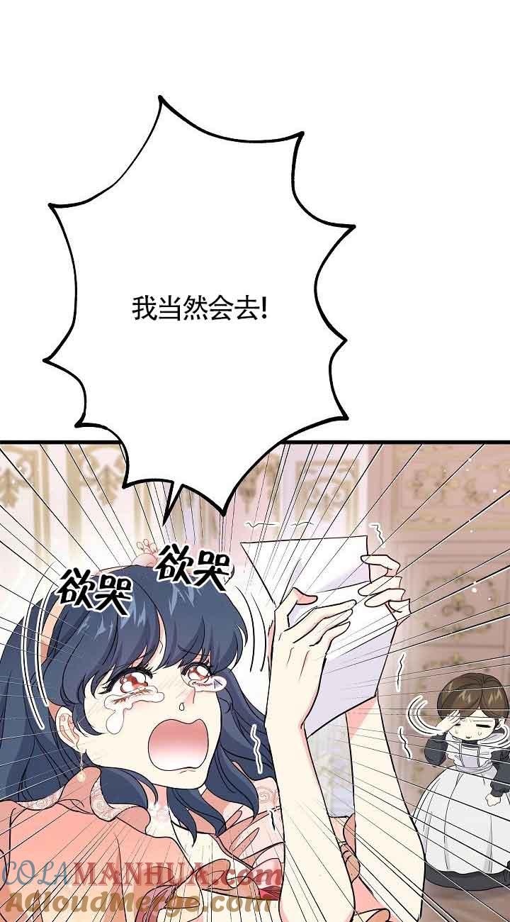 《我是反派，死了也没关系吗？》第44话 第28页