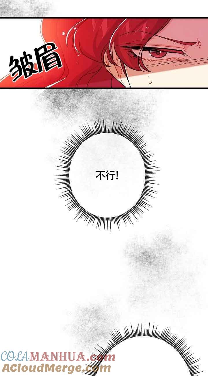《我是反派，死了也没关系吗？》第44话 第43页