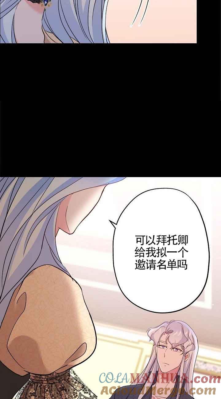 《我是反派，死了也没关系吗？》第44话 第16页