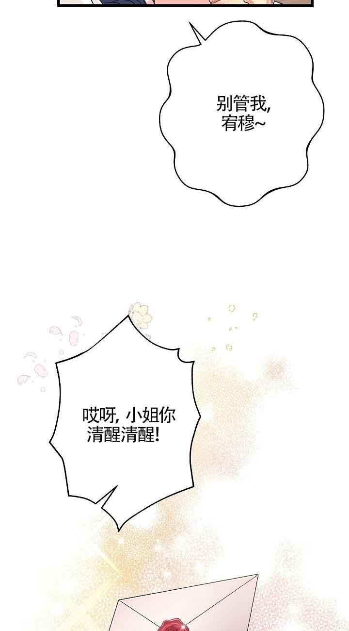 《我是反派，死了也没关系吗？》第44话 第6页