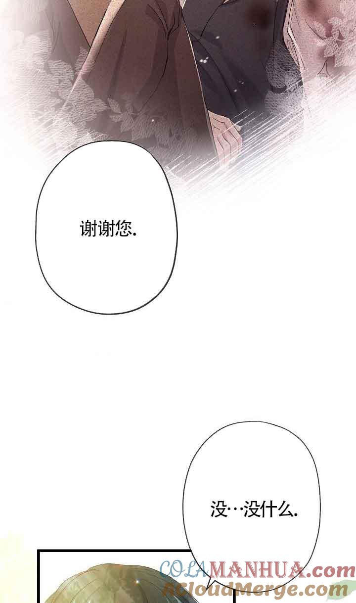 《我是反派，死了也没关系吗？》第44话 第70页