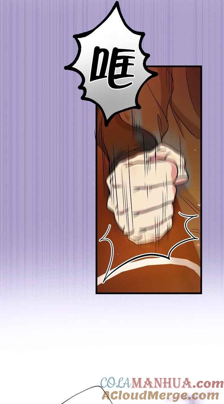 《我是反派，死了也没关系吗？》第44话 第49页