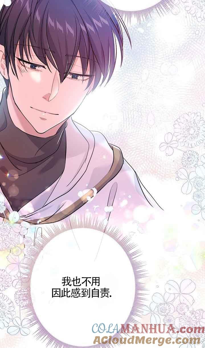 《我是反派，死了也没关系吗？》第44话 第73页