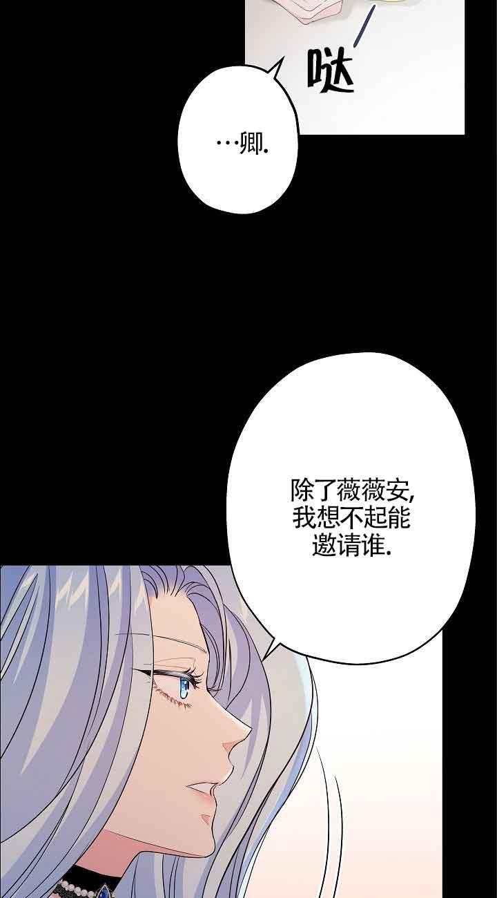 《我是反派，死了也没关系吗？》第44话 第15页