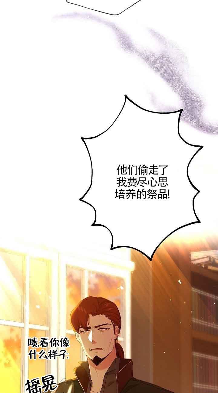 《我是反派，死了也没关系吗？》第44话 第51页